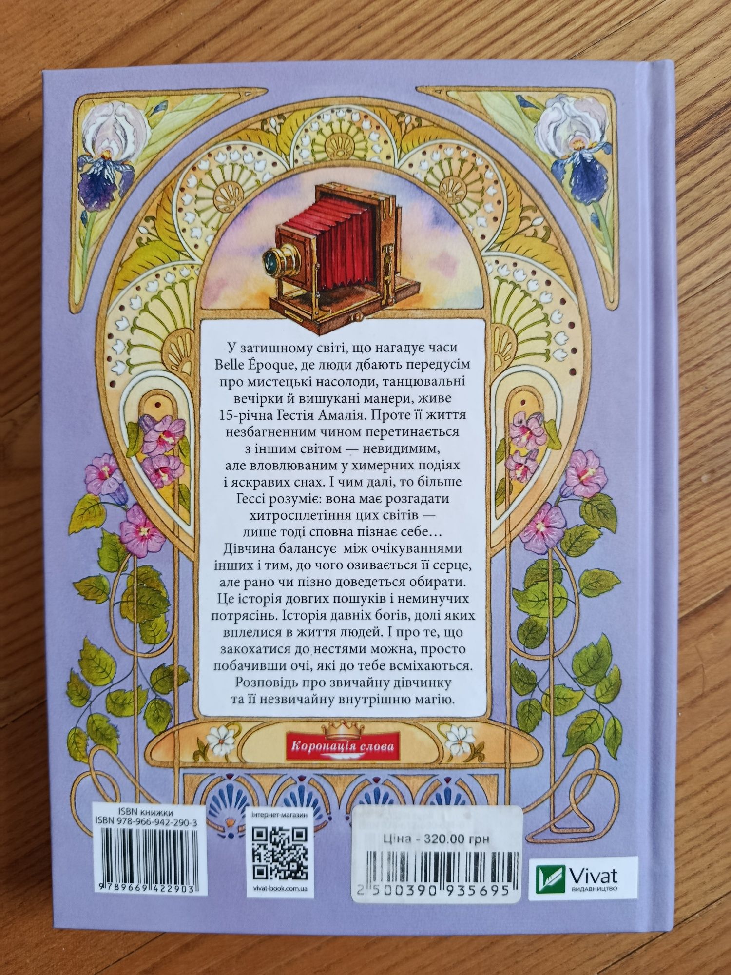 Книжка "Гессі" - Наталія Матолінець