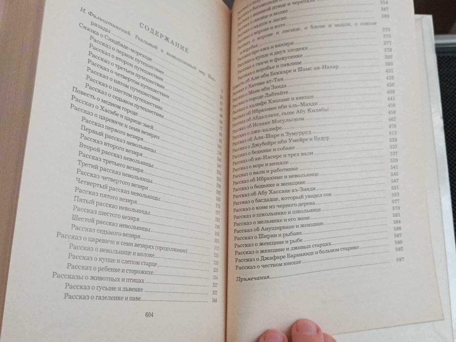 Тысяча и одна ночь Маруф-башмачник Синдбад-мореход Халиф на час Сказки