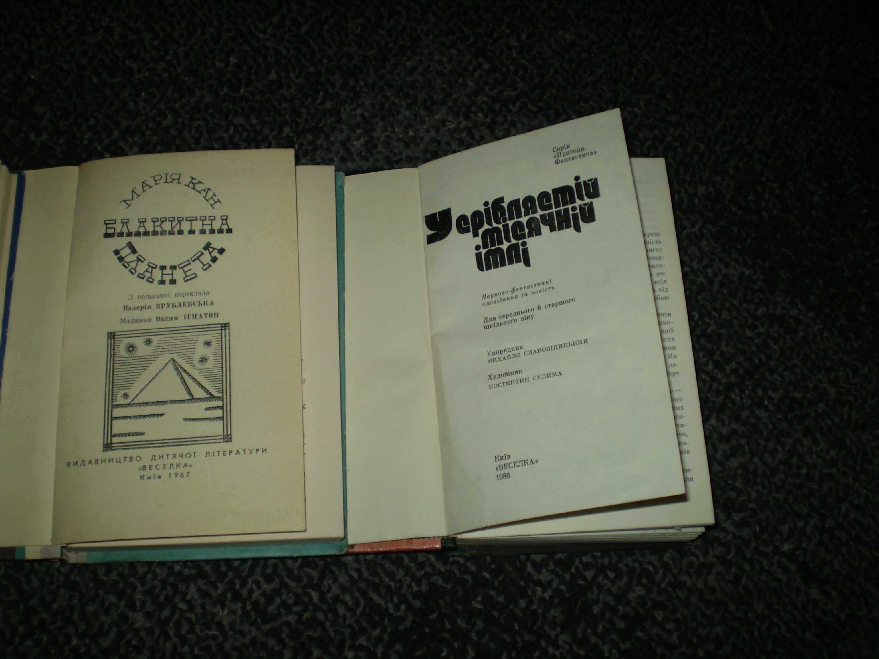 Книги з серії Пригоди.Фантастика та У світі пригод. Одним лотом