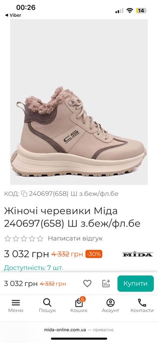 Продам зимові жіночі чоботи Mida