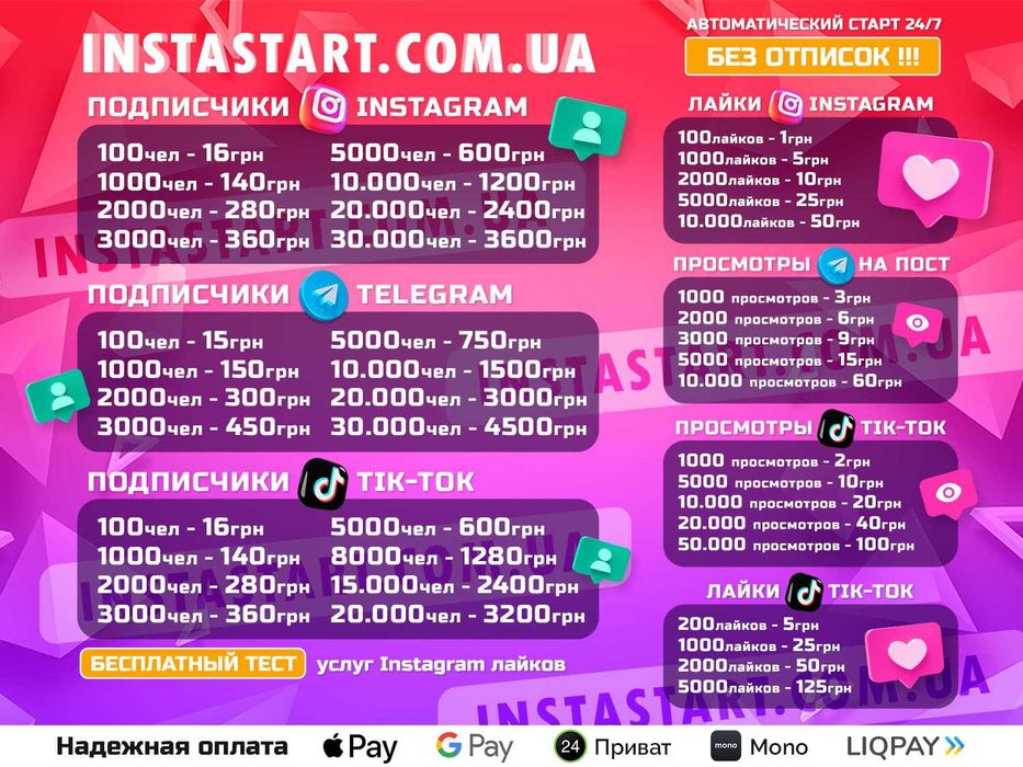 Увеличение Подписчиков ТикТок, Инстаграм, Ютуб, Раскрутка, Реклама