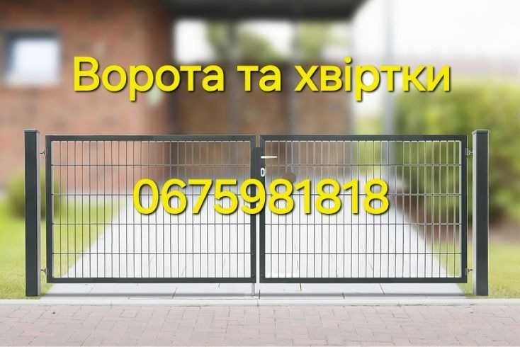 Габіони Сітка секційна Секційна огорожа Стовпи Ворота Хвіртка Армопояс