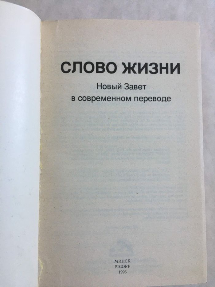 Продам книгу новый завет