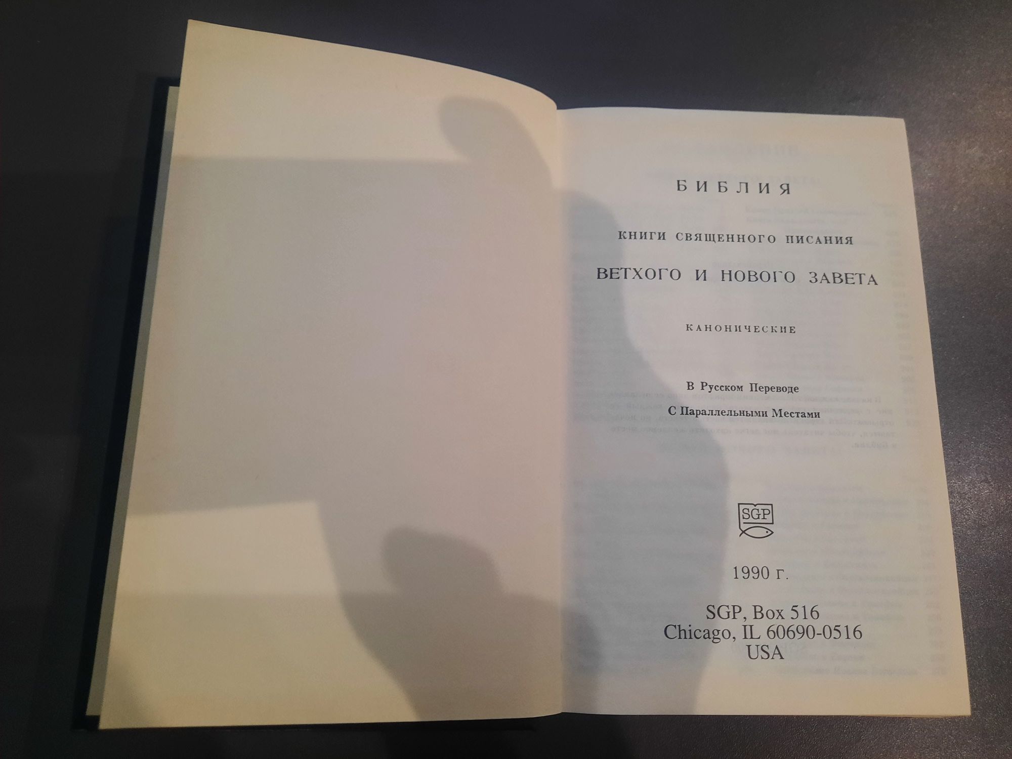 Библия книги священного писания ветхого и нового завета