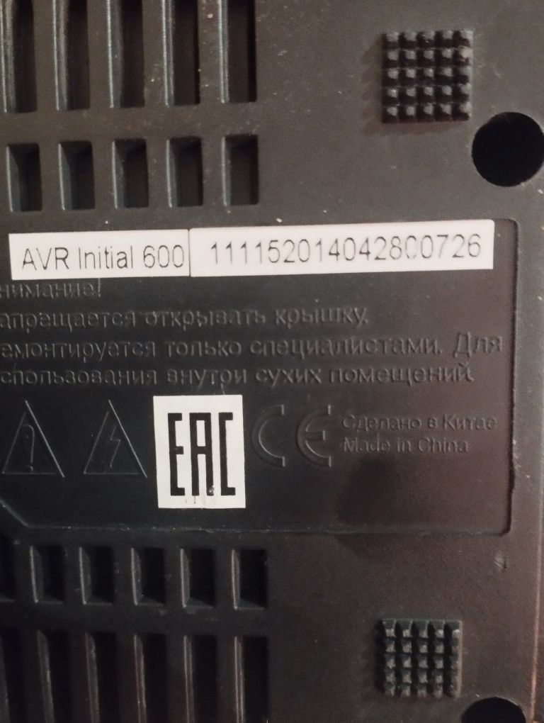 Стабилизатор defender AVR Initial 600