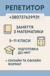 Репетитор з математики