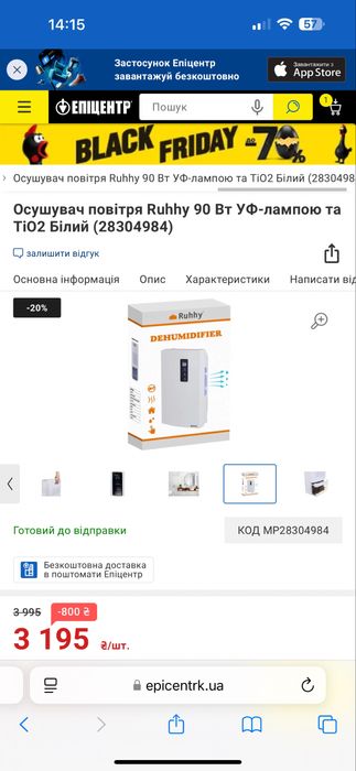 Осушувач повітря Ruhhy 90 Вт УФ-лампою та ТіО2