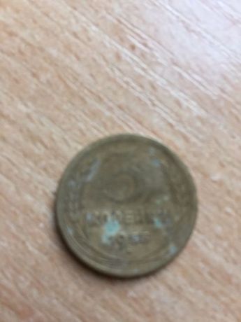 Монета 3 коп. СРСР 1955