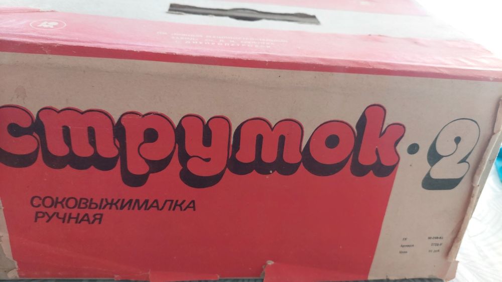 Ручная соковыжималка