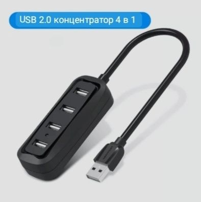 USB-концентратор 4 в 1.