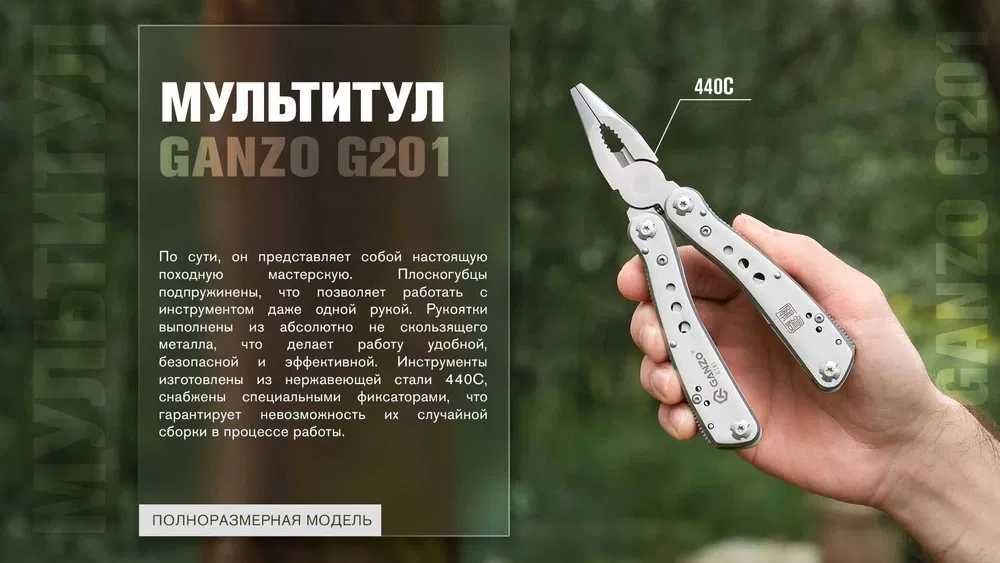 Мультитул Ganzo G201Н + Биты и чехол. Original. Новый.