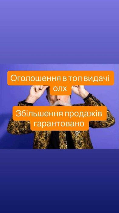 Реклама олх. Таргетолог олх. Продвижение услуг и бизнеса на олх