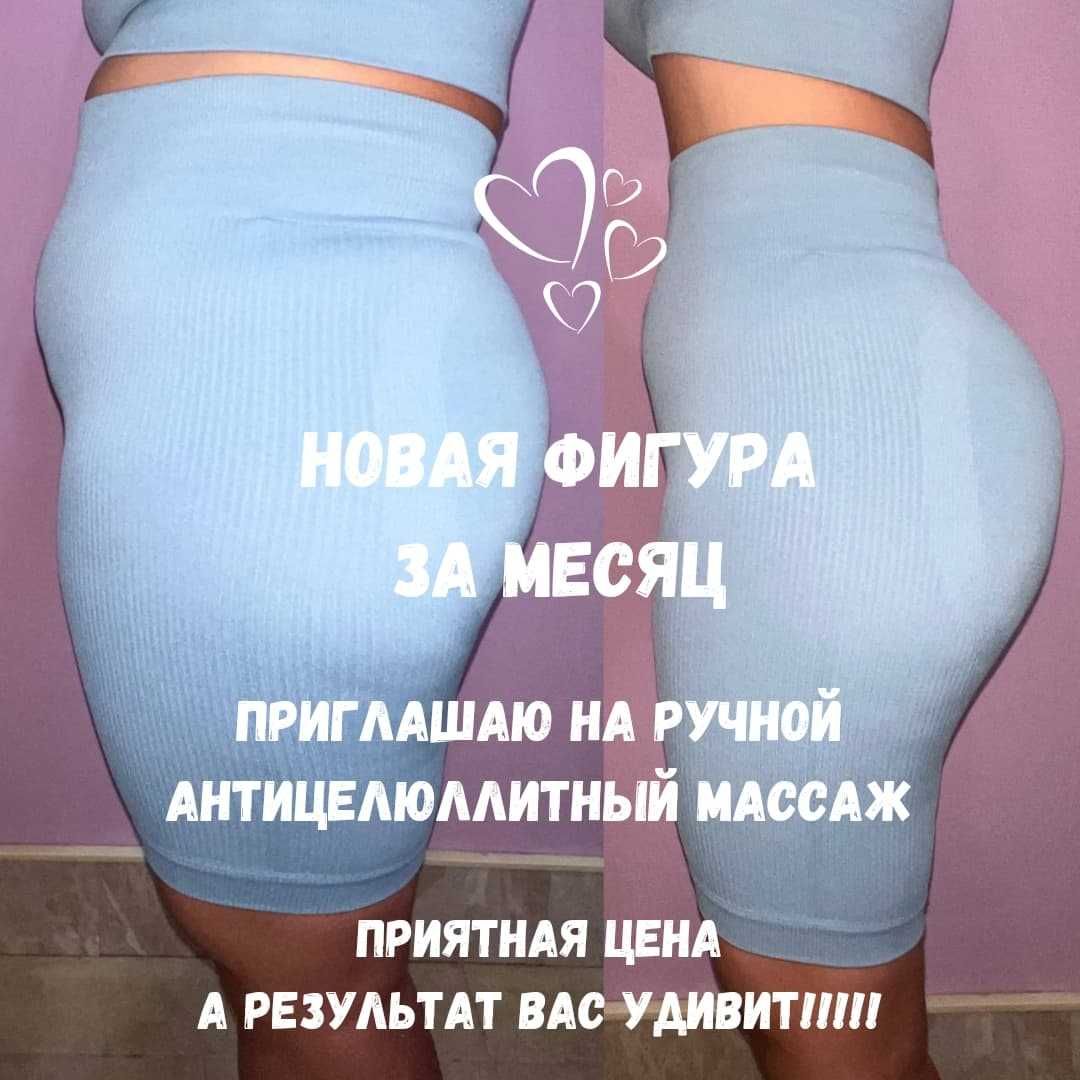 Антицеллюлитный массаж