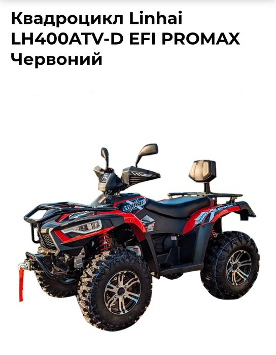 Квадроцикл Linhai promax