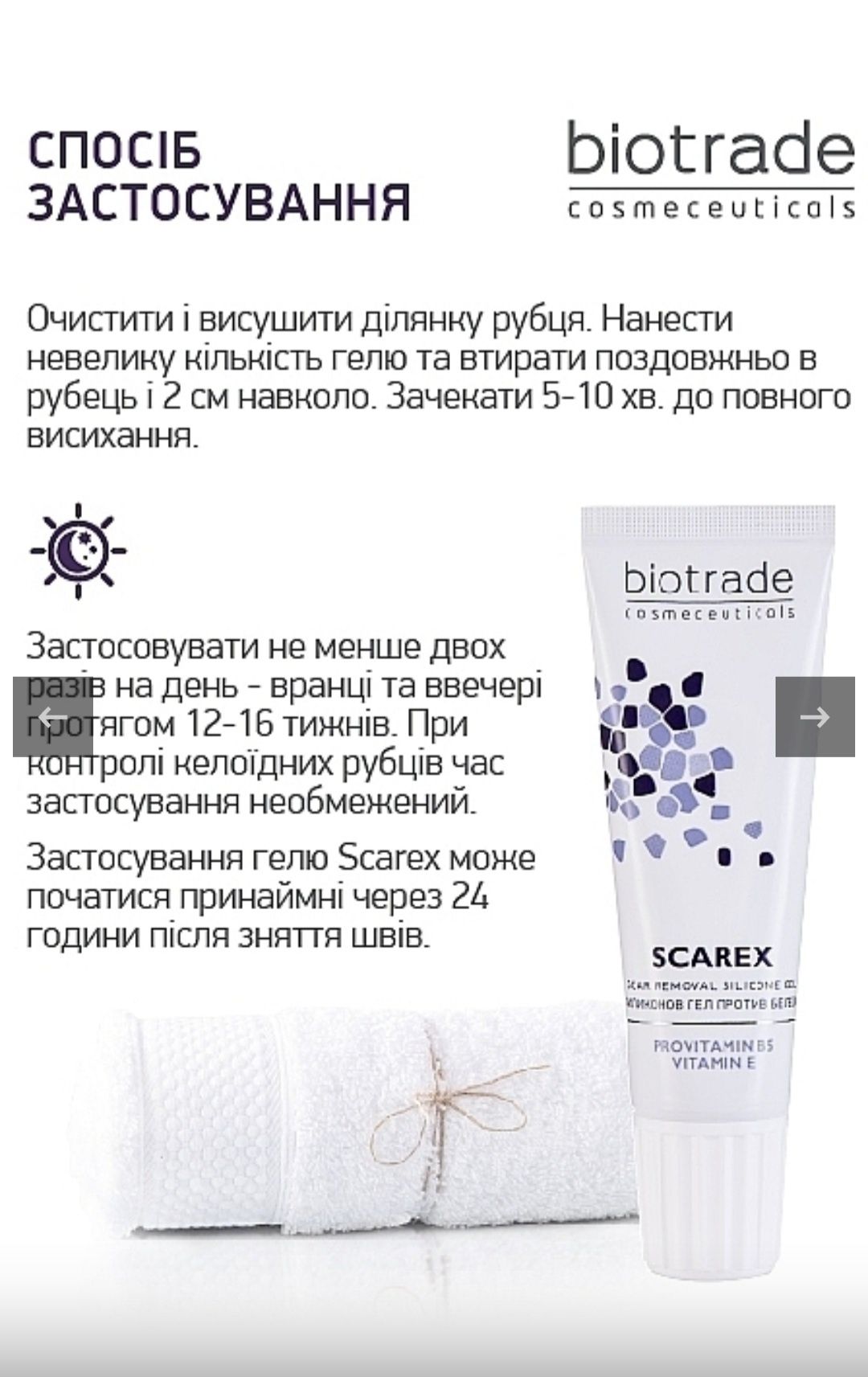Scarex гель від рубців biotrade cosmetics