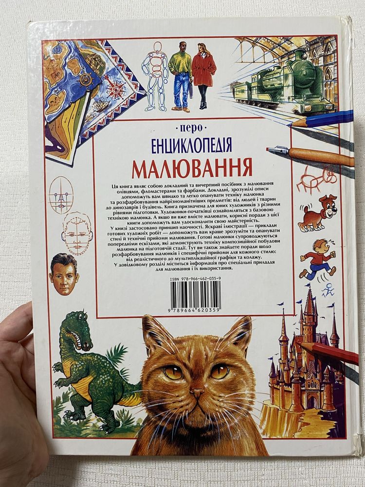 Енциклопедія малювання