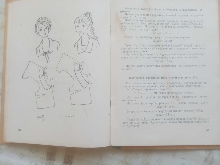 Единый метод конструирования женской верхней одежды