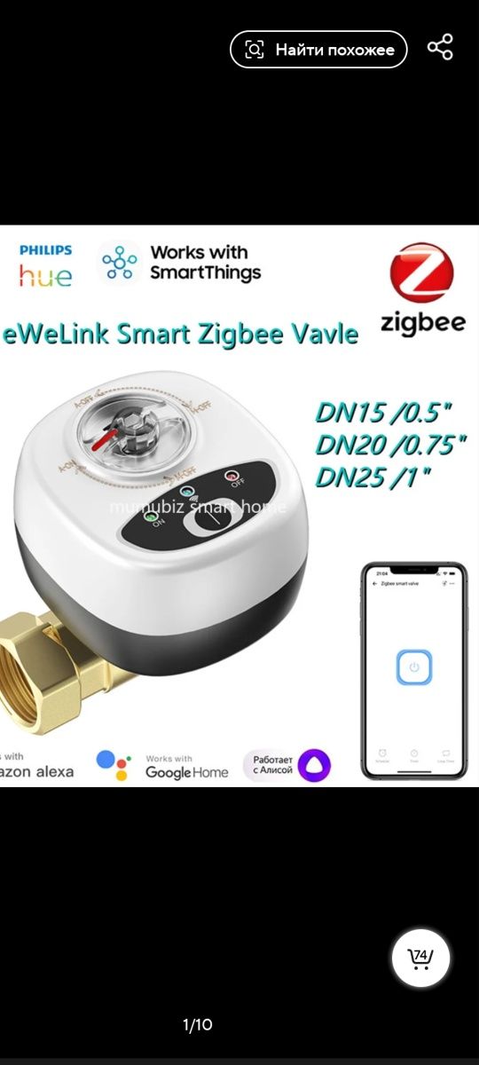 Кран шаровый с электроприводом wi-fi ewelink 1/2"