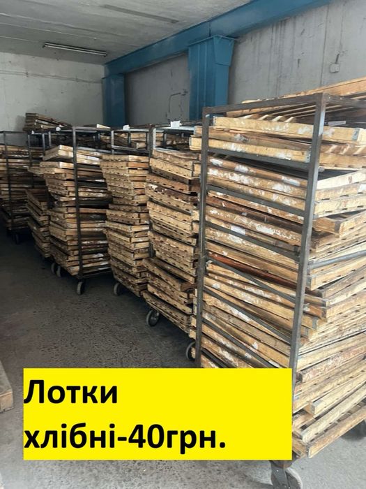 Продам лотки хлібні деревяні б/у