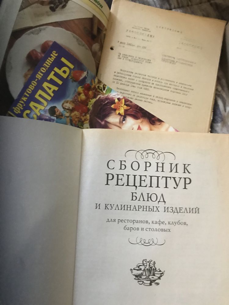 Книги сборники рецептов для общественного питания