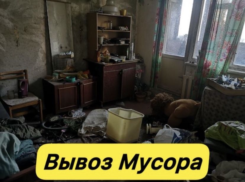 Вывоз старой мебели строительного мусора хлам диван холодильник свалка