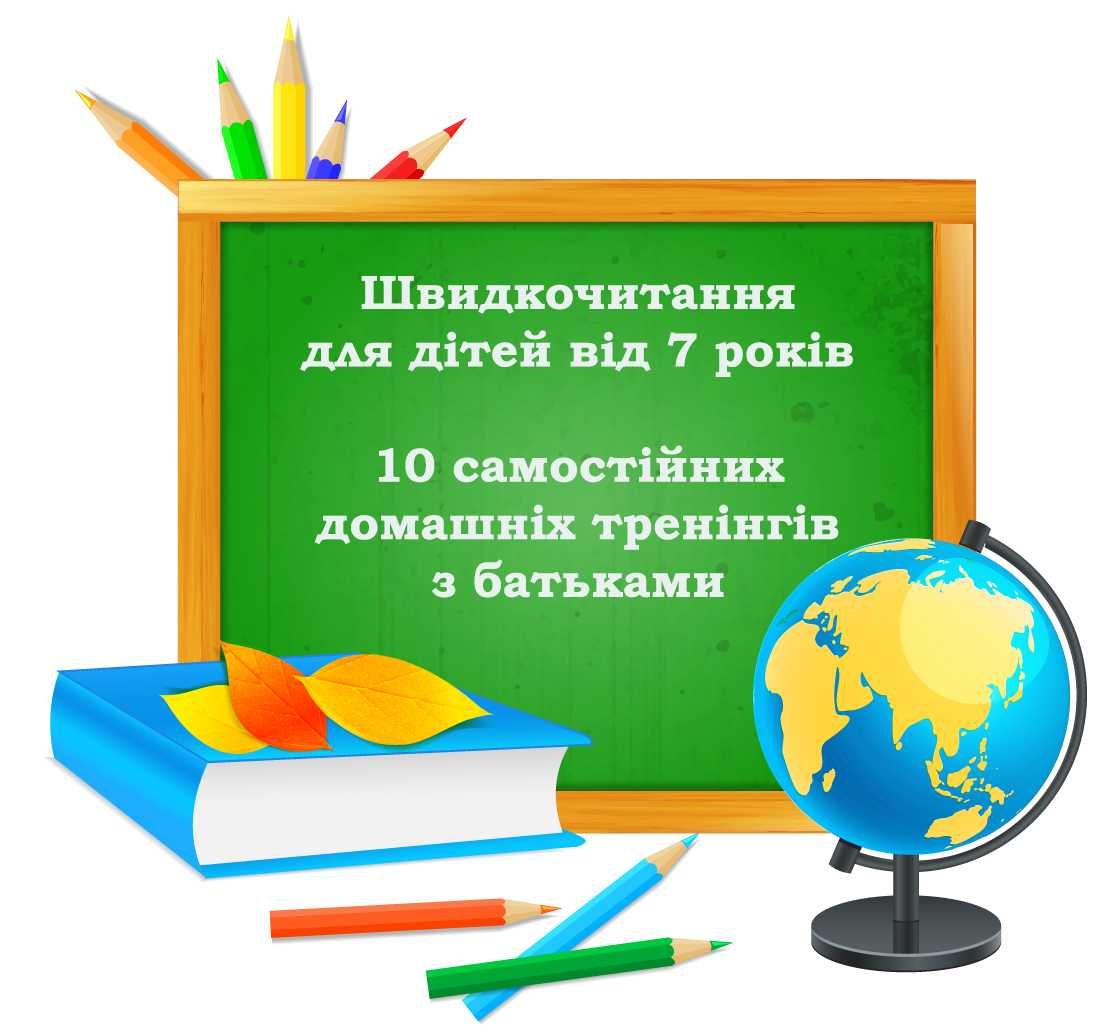 szybkie czytanie dla dzieci w języku ukraińskim