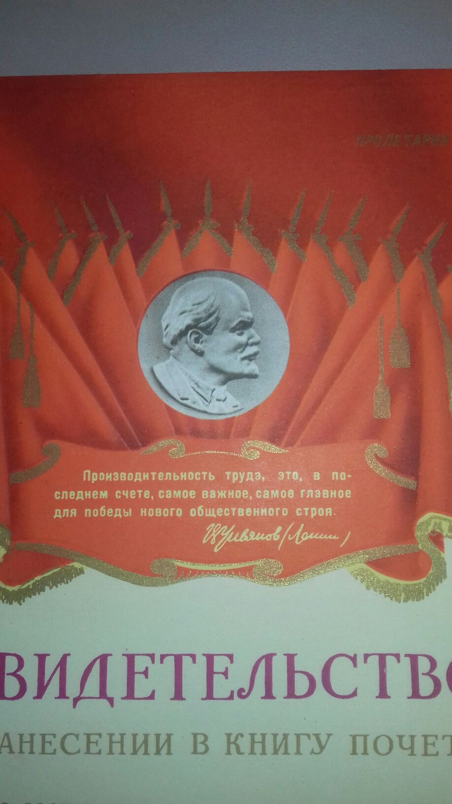 Грамота свидетельство ссср 1960 года.