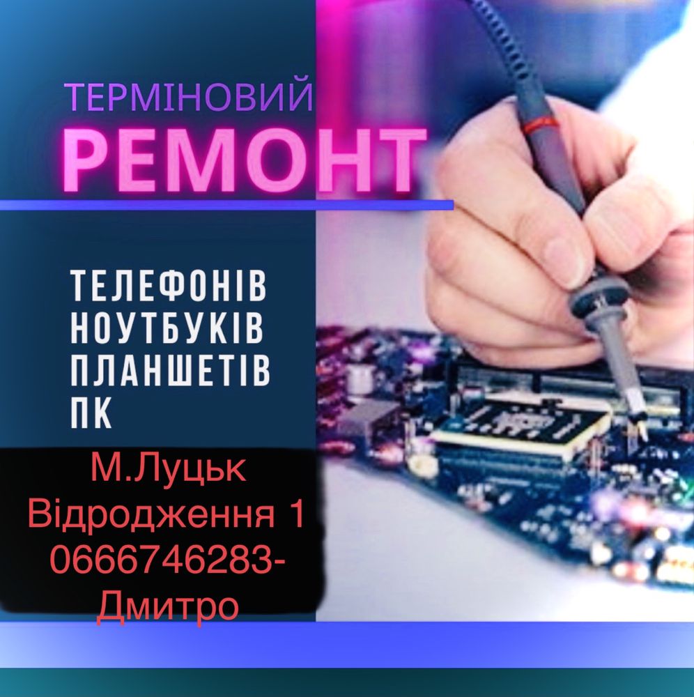 Ремонт мобільних телефона телефонів  планшета. IPhone ,Xiaomi, Samsung