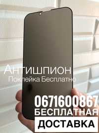 Антишпион на айфон 13promax 15pro 14max стекло на iphone 11Н 12Н 8Н 7