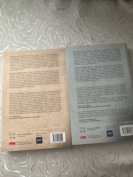 «Атлант розправив плечі». «Несуперечність»-вживана. «Або-або» - нова.