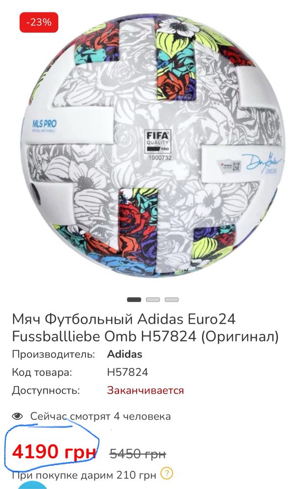 Футбольний мяч оригінал