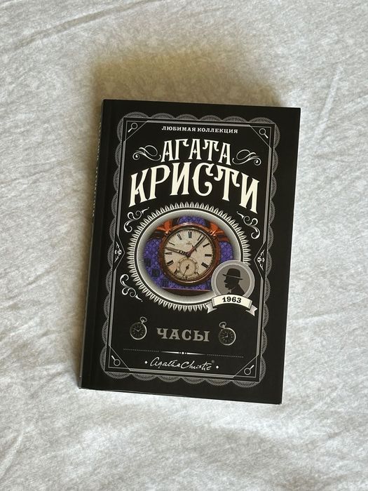 Книга Агата Кристи Часы