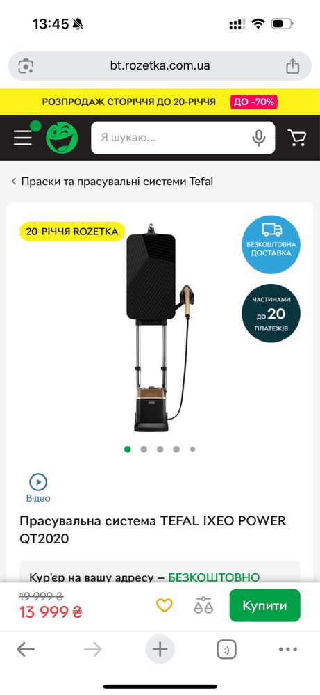 Прасувальна система TEFAL IXEO POWER QT2020