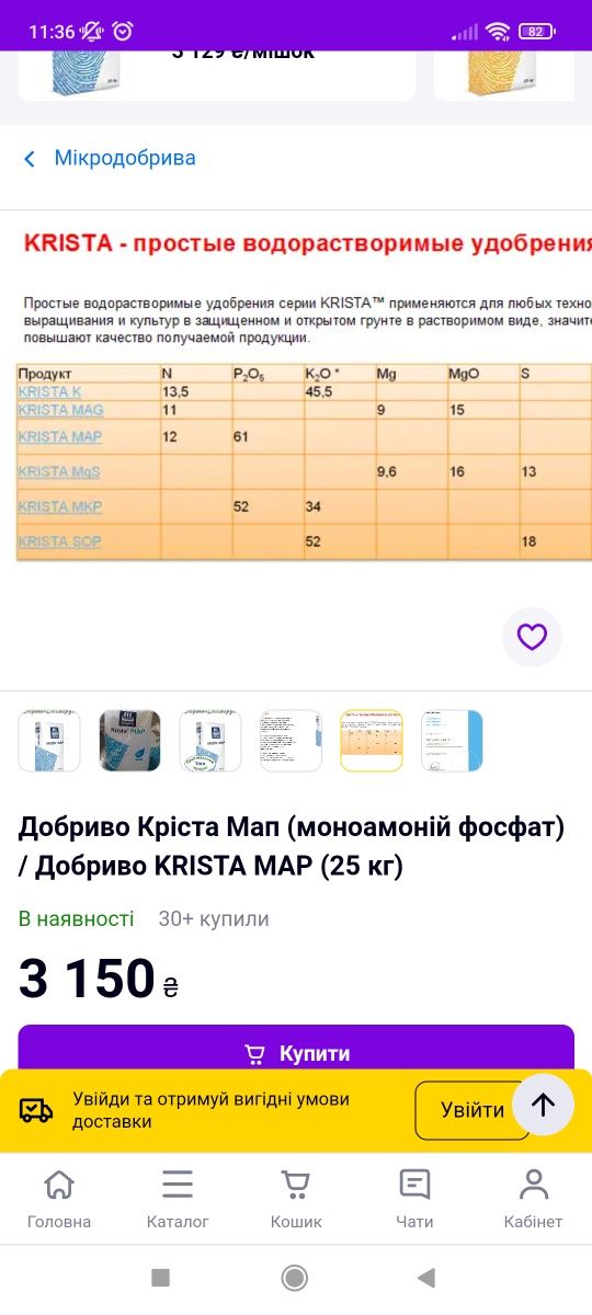 Удобрение яра Терра Криста мап