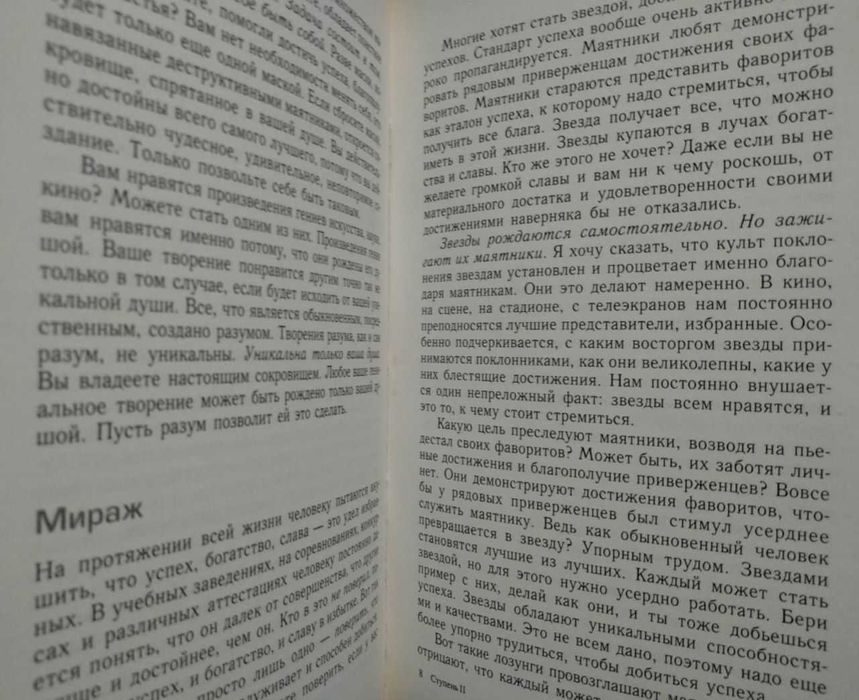 Шелест утренних звезд. Трансерфинг реальности. Вадим Зеланд
