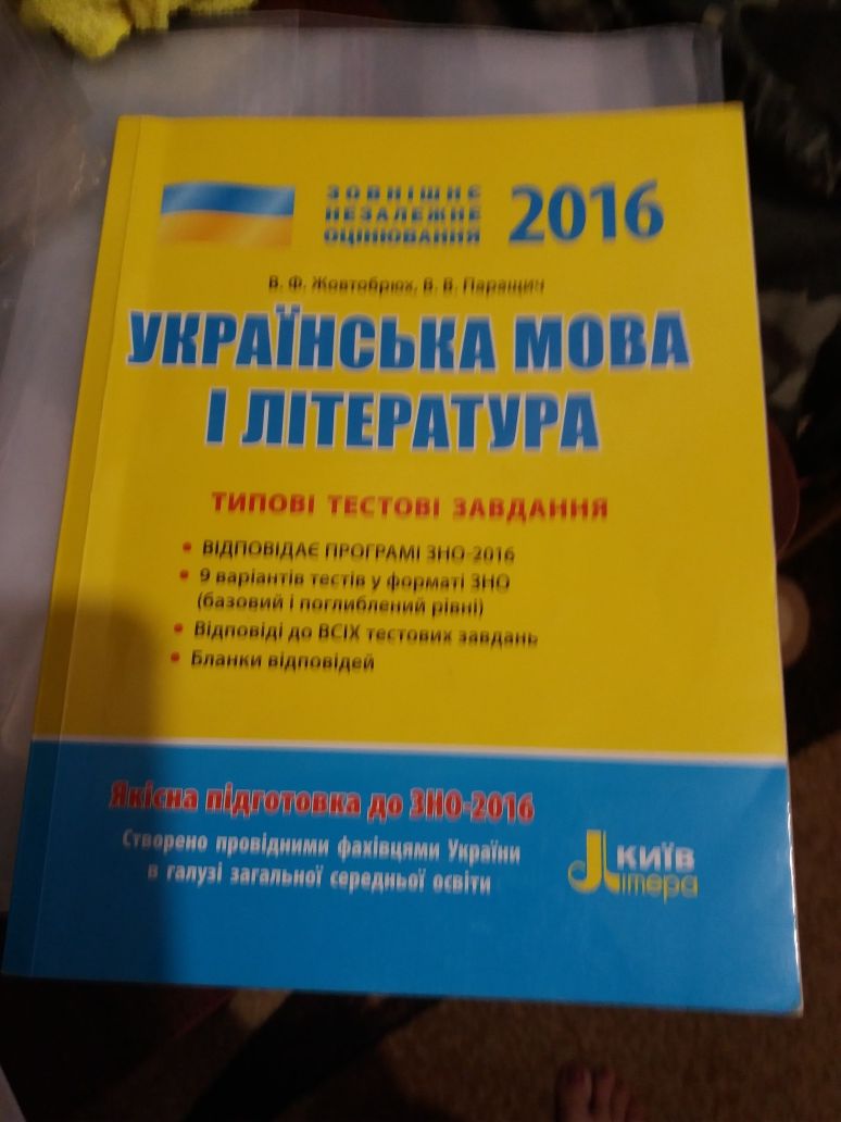 Збірники для підготовки до ЗНО майже нові