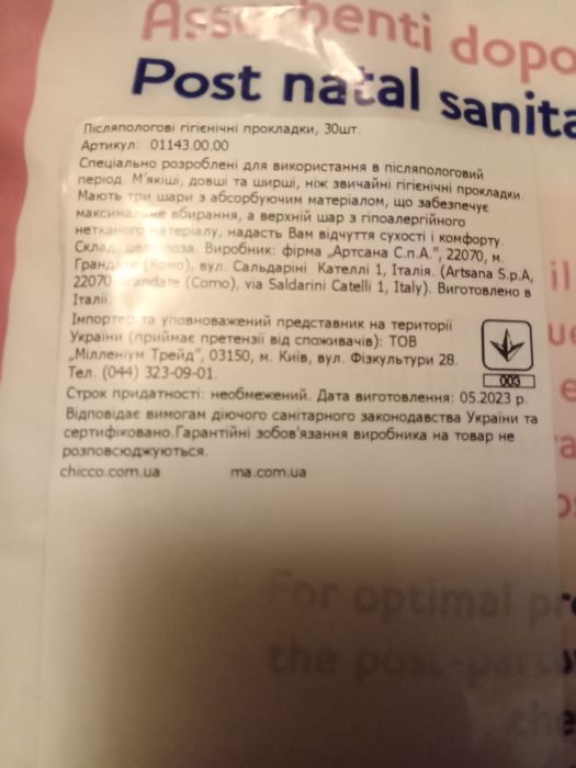 Післяпологові гігієнічні прокладки Chicco 26 шт
