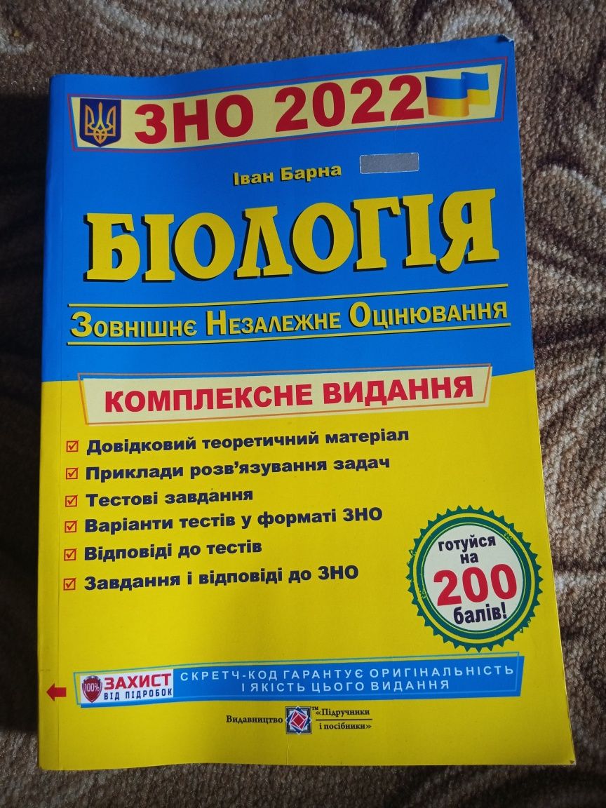 Книжки для підготовки до ЗНО 2022-21 року