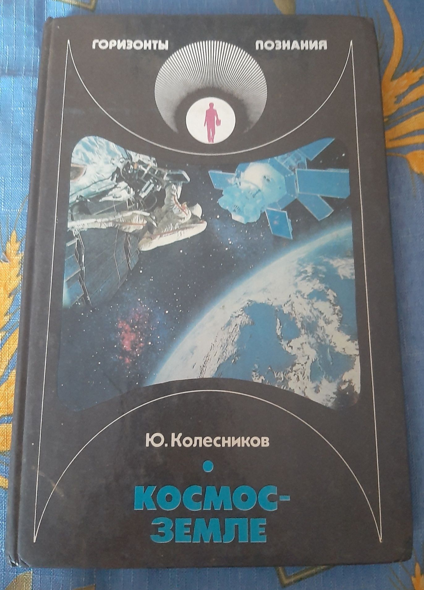 С.Цвейг "Мария Стюарт" и "Жозеф Фуше" та інші книги радянського період