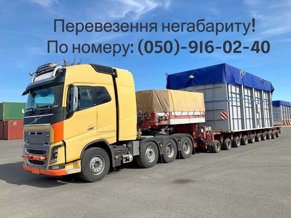 Перевізник платформа (ТРАЛ) до 80т. | гарантія якості та швидкості!