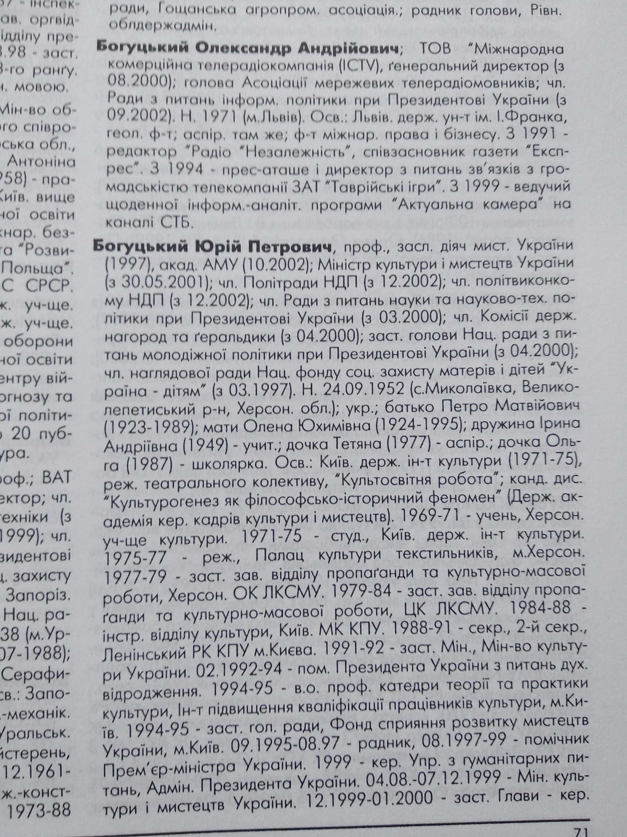 книга Хто є хто в Україні 7000 біографічних довідок вид. Кіс, 2004 р.