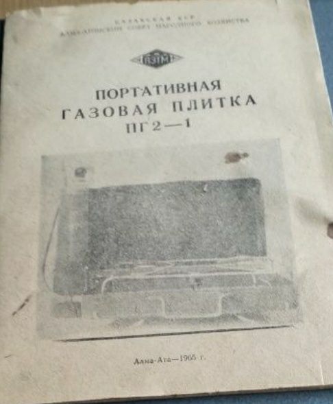 Балон газовий плитки ПГ2-1