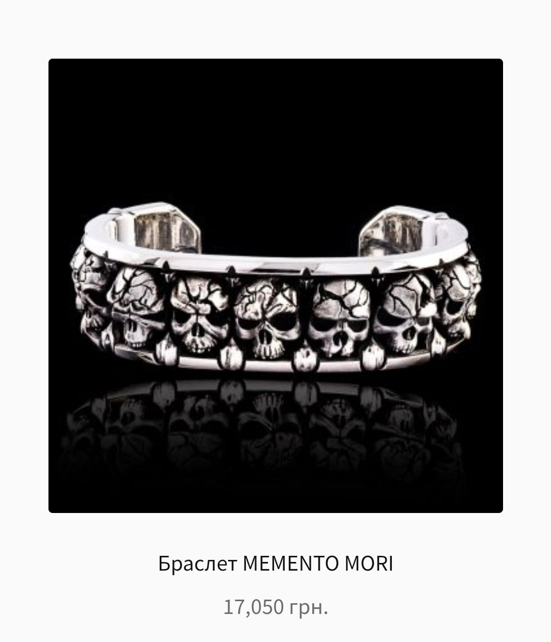 Серебряный Браслет с черепами Light Rider Momento Mori