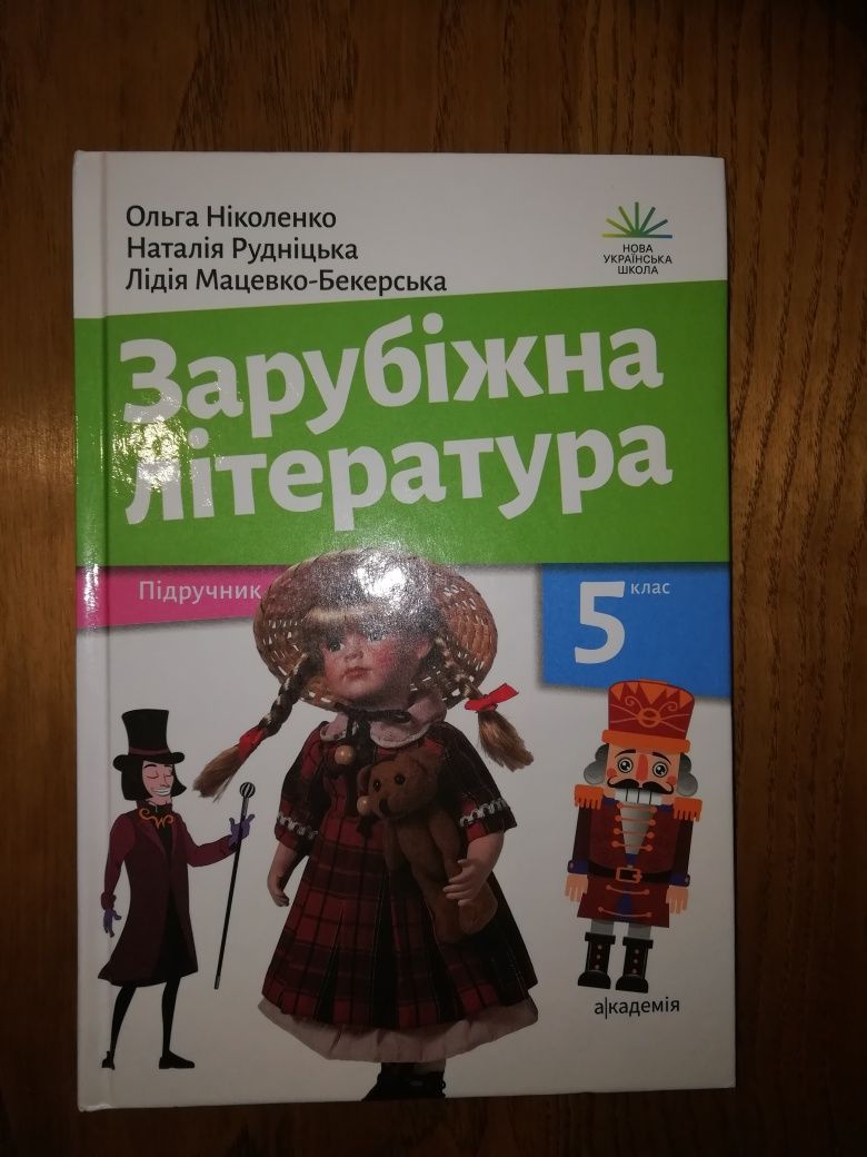 Ніколенко О. "Зарубіжна література" 5 клас