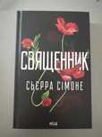 книга Священник