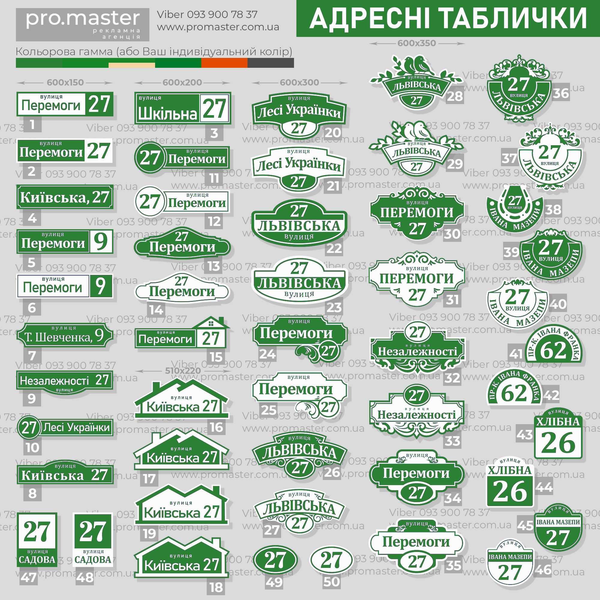 Адресні таблички на дім дом