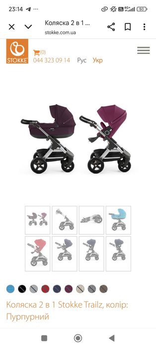 Коляска STOKKE Trailz 2в1 + аксесуари
