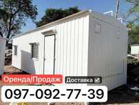 Аренда бытовки Боярка