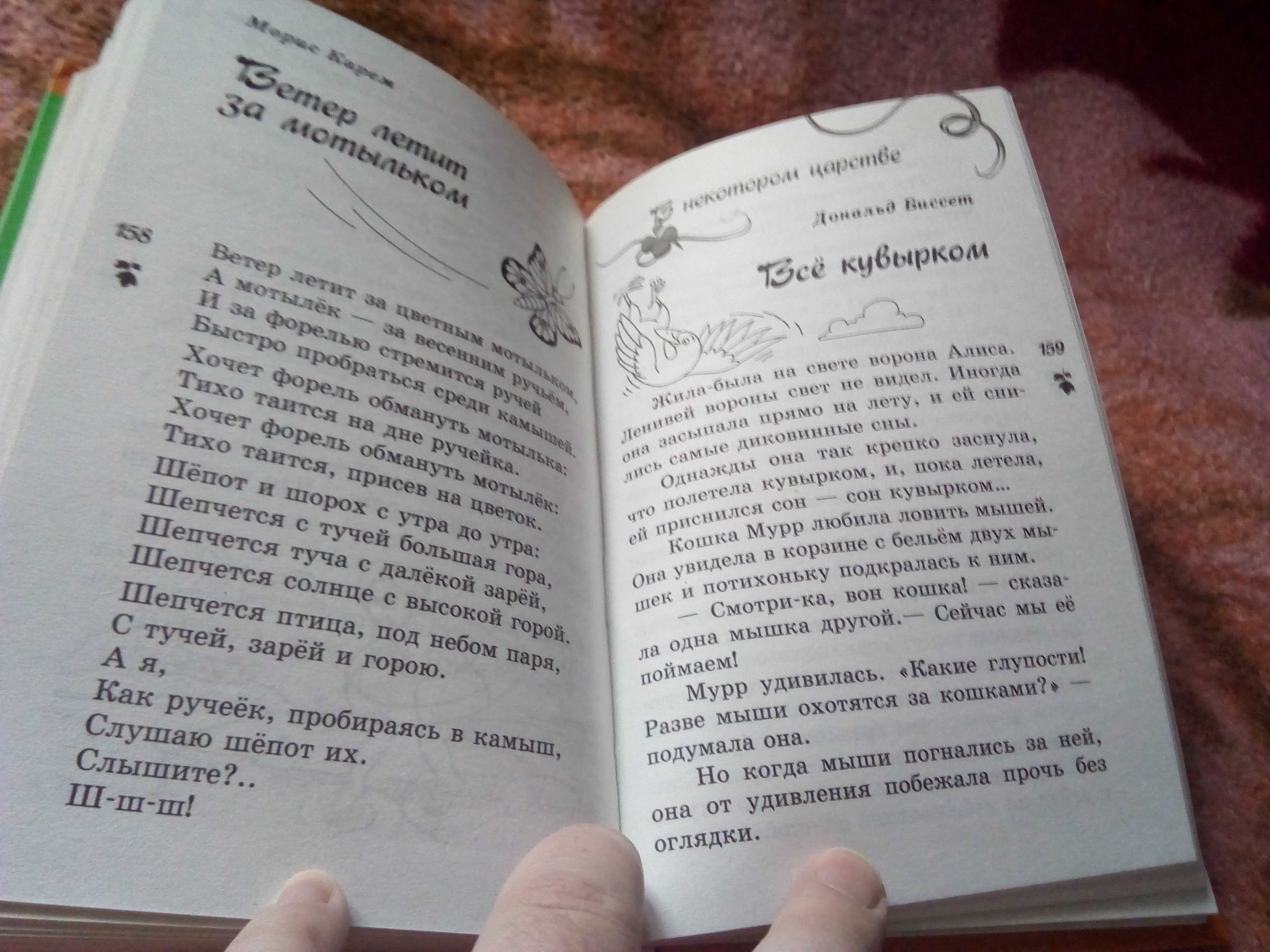 Книга Читаем летом (переходим в 4 класс)