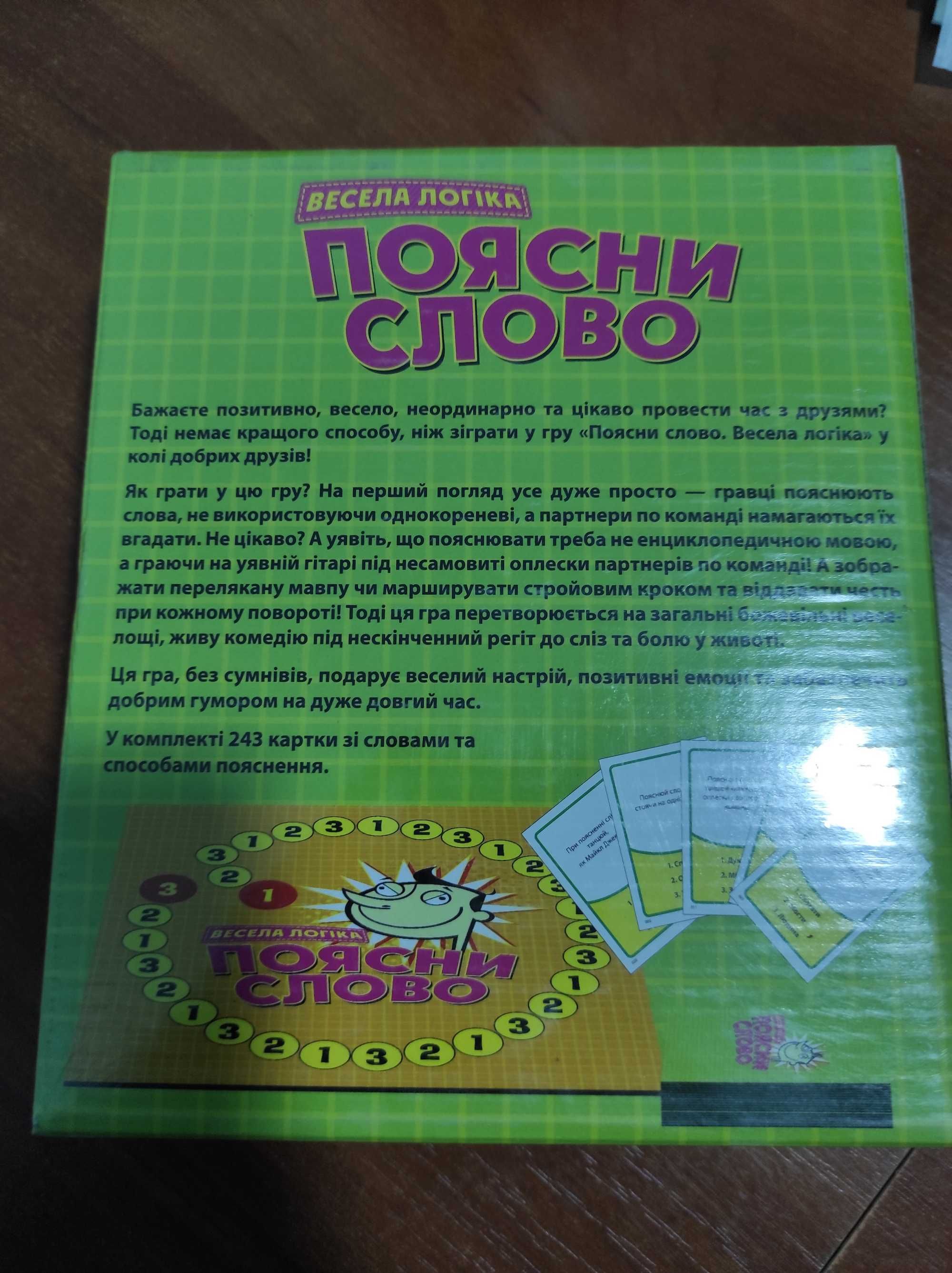 Настільна гра Поясни слово - корова Объясни слово